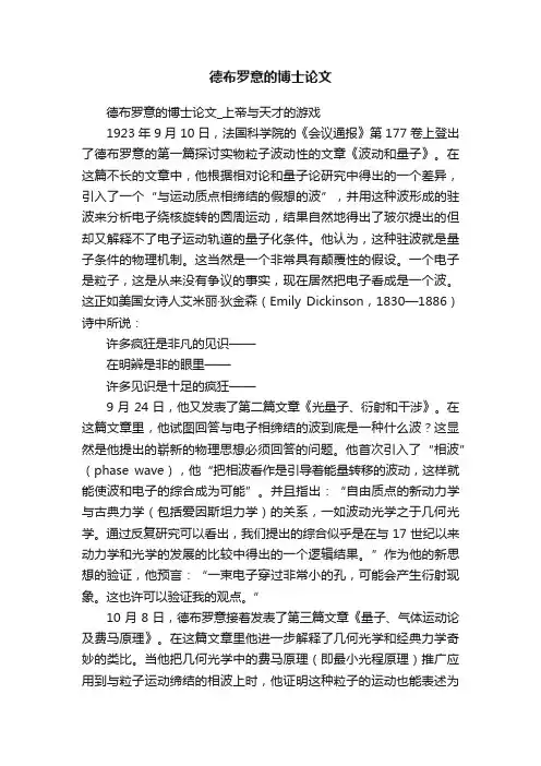 德布罗意的博士论文
