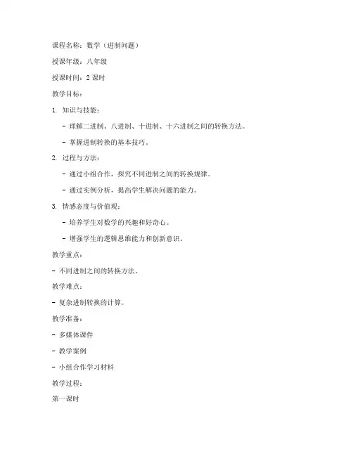 进制问题试讲教案模板范文