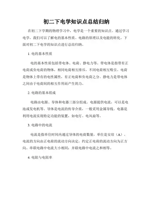 初二下电学知识点总结归纳