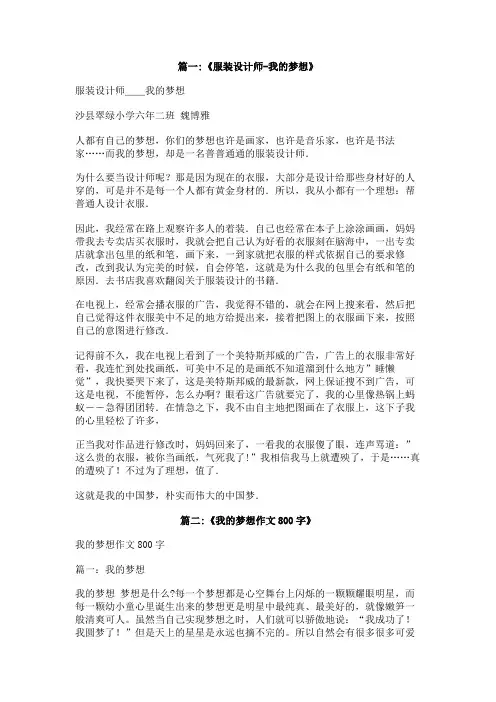 我的梦想作文设计师