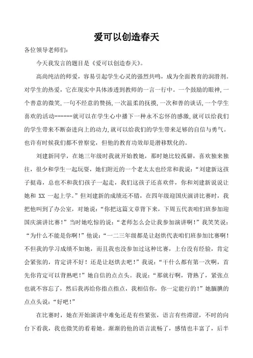 班主任工作案例 爱可以创造春天