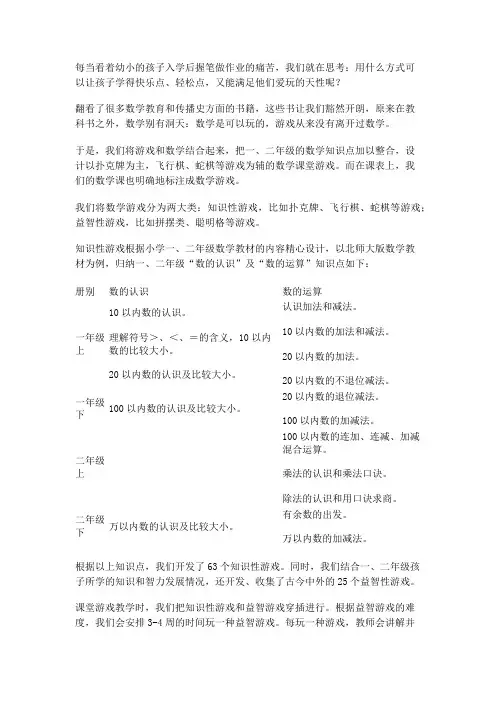 一二年级课堂小游戏