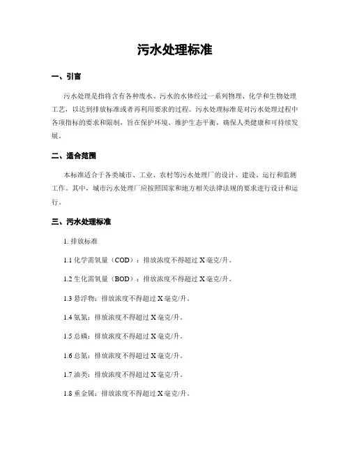 污水处理标准
