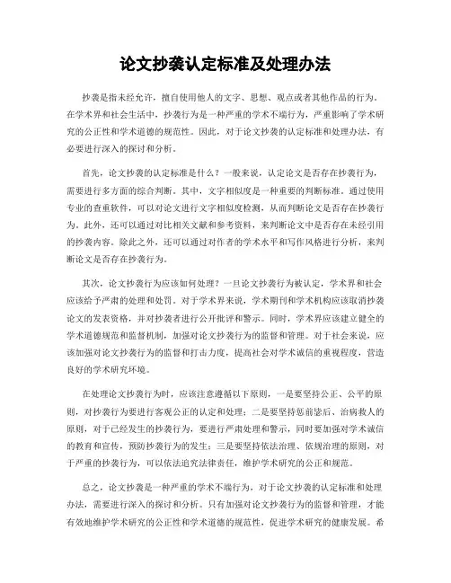 论文抄袭认定标准及处理办法