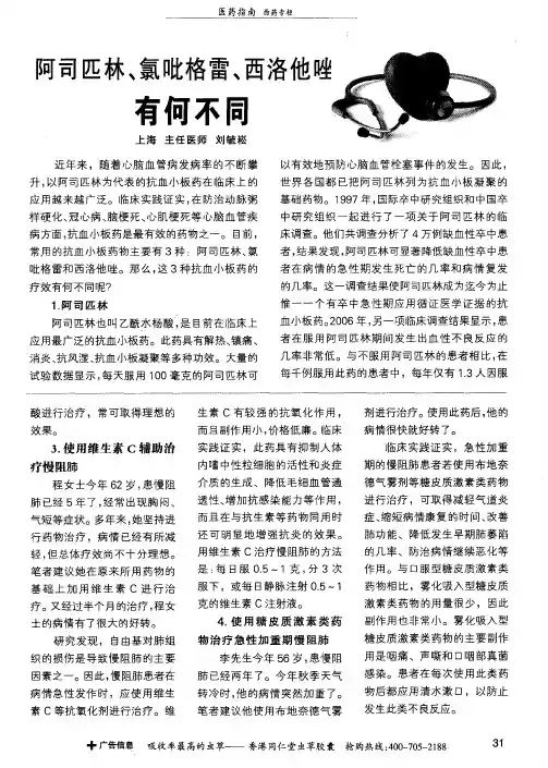 阿司匹林、氯吡格雷、西洛他唑有何不同