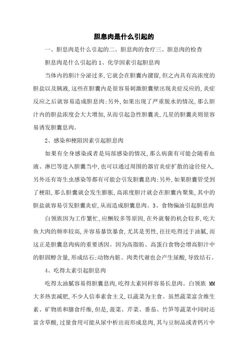 胆息肉是什么引起的