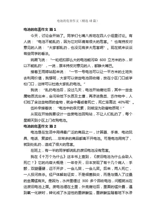 电池的危害作文（精选45篇）