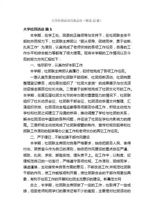 大学社团活动自我总结（精选12篇）