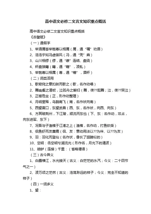 高中语文必修二文言文知识重点概括