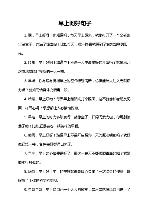 早上问好句子