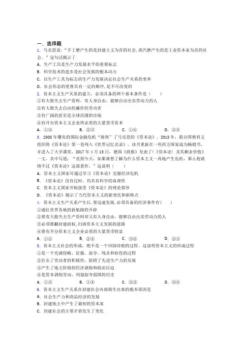 语法知识—资本主义生产关系的产生的专项训练