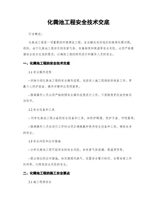化粪池工程安全技术交底