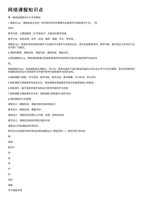 网络课程知识点