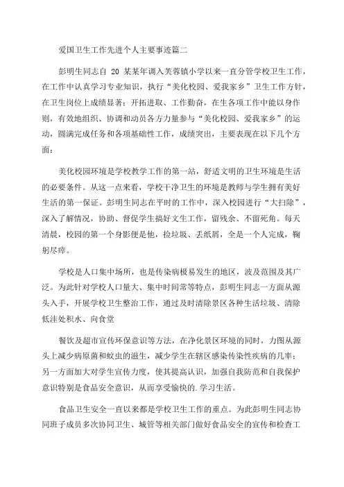 2023年爱国卫生工作先进个人主要事迹(三篇)