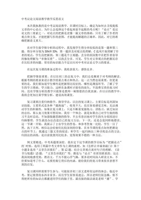 中考议论文阅读教学教学反思
