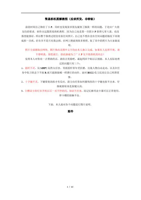 简易拆机图解教程(应求所发,非转帖)