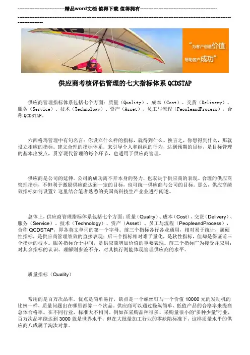 供应商考核评估管理的七大指标体系QCDSTAP