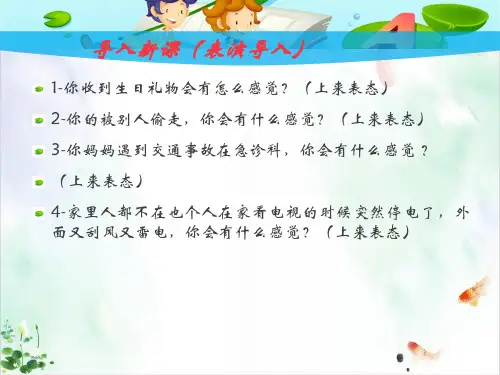 人教部编道德与法治《青春的情绪》PPT全文课件