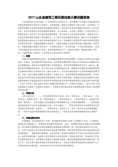 2017山东省建筑工程识图技能大赛试题答案