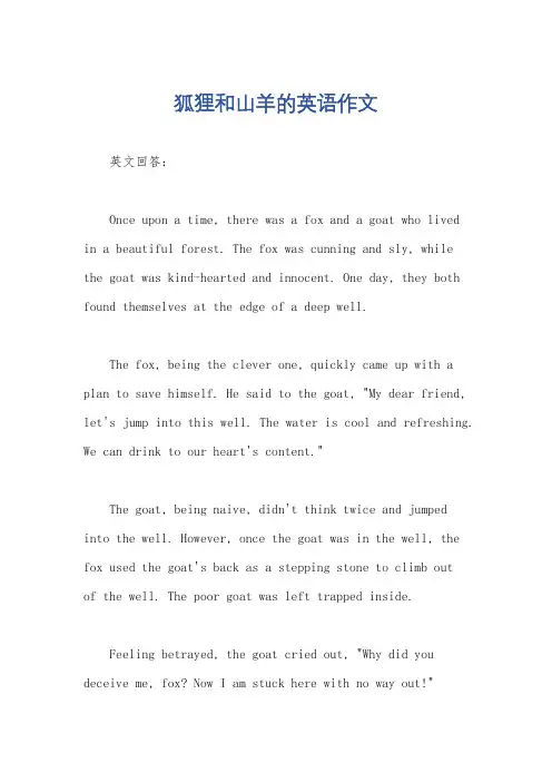 狐狸和山羊的英语作文