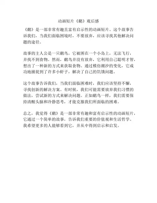 动画短片《鹬》观后感