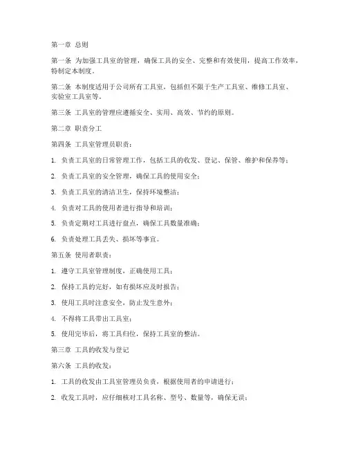 工具室的日常管理制度