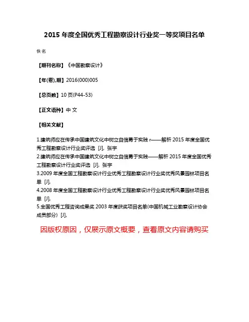 2015年度全国优秀工程勘察设计行业奖一等奖项目名单