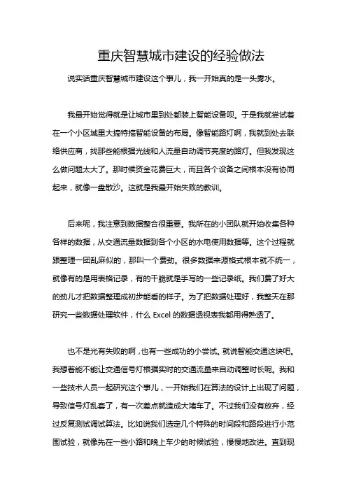 重庆智慧城市建设的经验做法