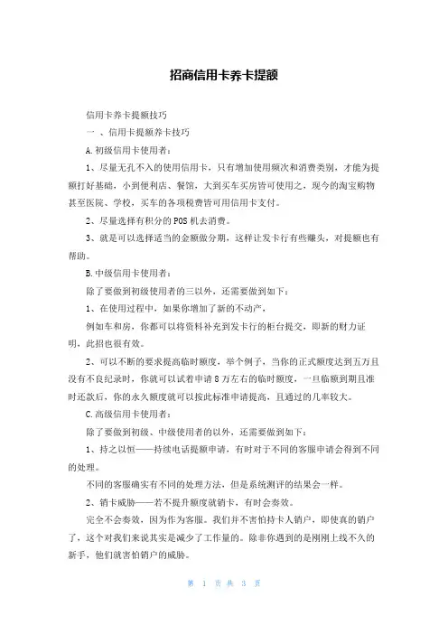 招商信用卡养卡提额