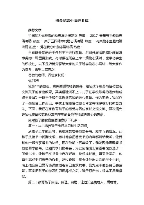 班会励志小演讲5篇