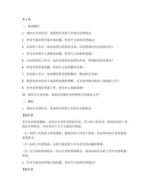 湖南村官面试题目(3篇)