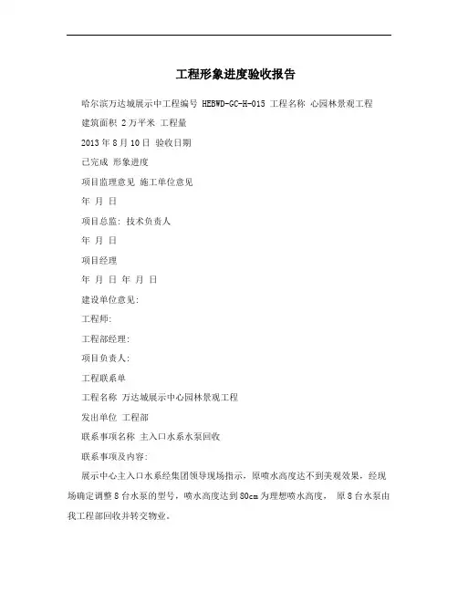 工程形象进度验收报告