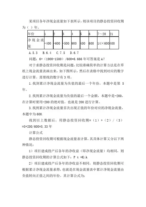 静态投资回收期计算示例