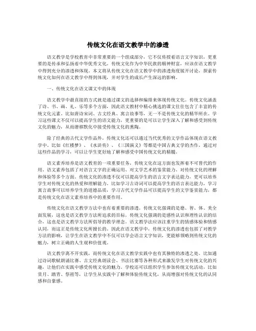 传统文化在语文教学中的渗透