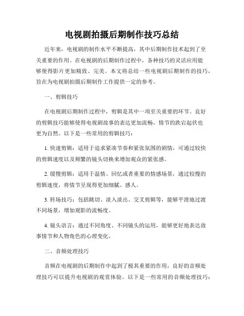 电视剧拍摄后期制作技巧总结