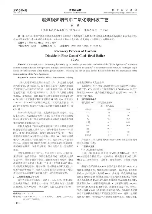 燃煤锅炉烟气中二氧化碳回收工艺