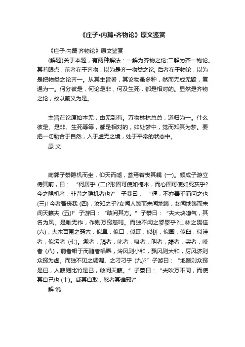 《庄子·内篇·齐物论》原文鉴赏