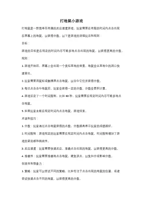 打地鼠小游戏
