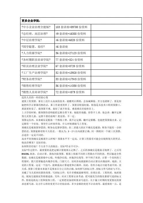建筑造价人员的一些经验分享