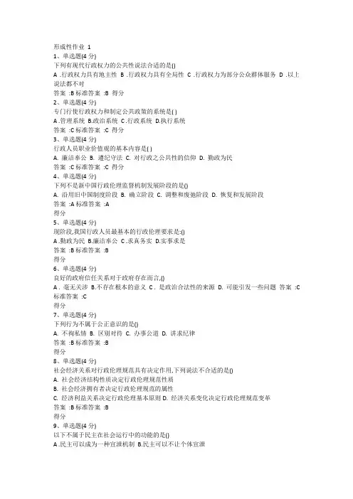 行政伦理学