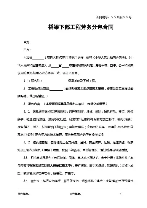 桥梁下部劳务分包合同范本