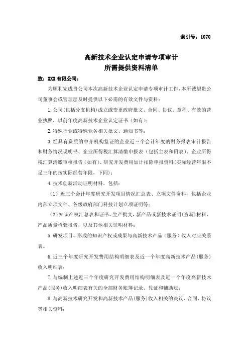 1.7、审计提供资料清单-1