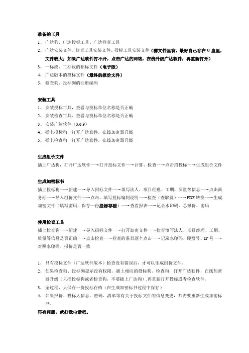 广达投标工具用法