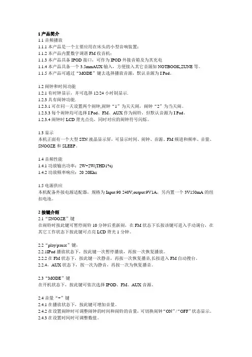 ipod闹钟说明书