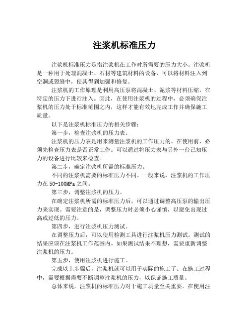 注浆机标准压力