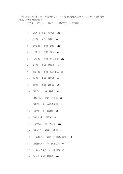 二十四史