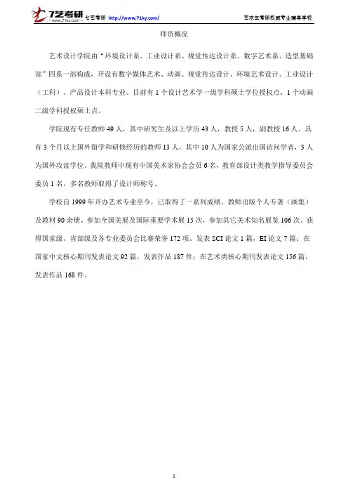北京林业大学艺术设计学院师资介绍