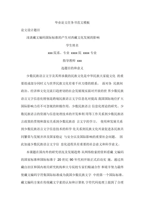 毕业论文任务书范文集萃