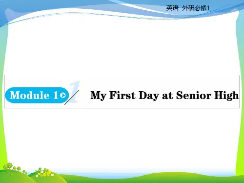 外研版高中英语必修一课件：Module+1+My+First+Day+at+Senior+High+Period+1
