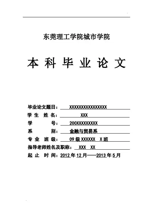 2013届毕业论文格式规范